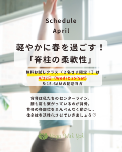 40代 50代 朝ヨガ オンライン 無料