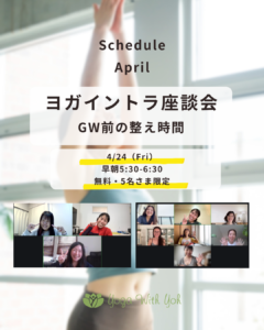 ヨガインストラクター 座談会 相談